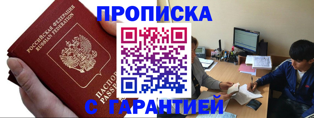 прописка в квартире в Урюпинске