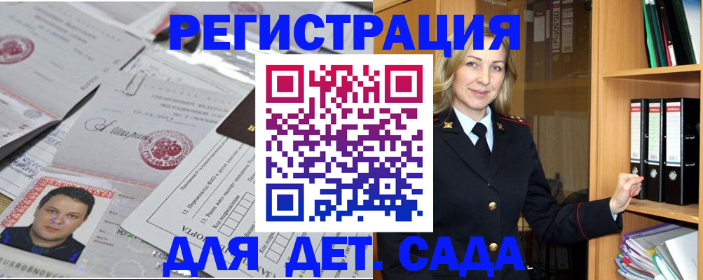 прописка для работы в Урюпинске