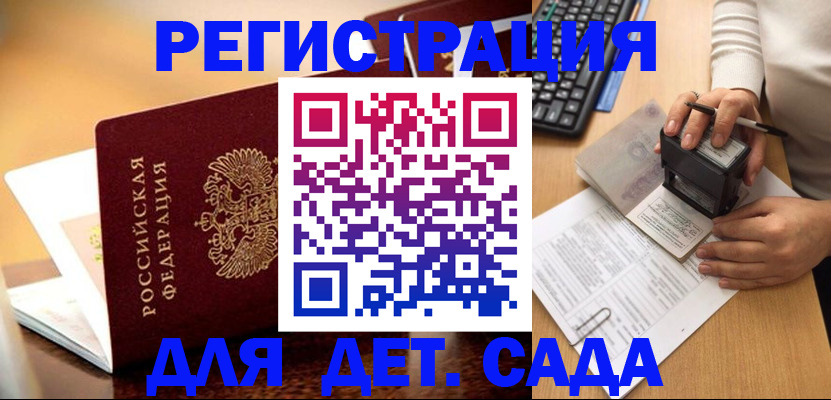 прописка 2025 в Урюпинске