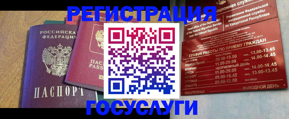 миграционный учет в Урюпинске